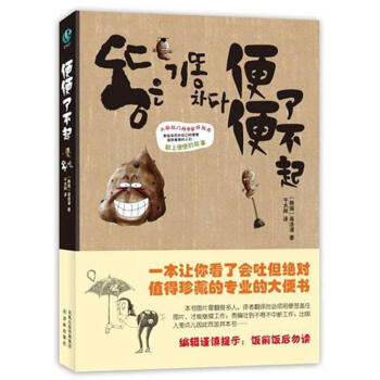 便便了不起 便便了不起