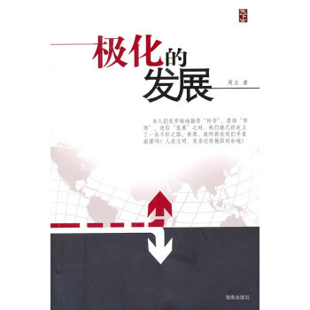 極化的發(fā)展 極化的發(fā)展