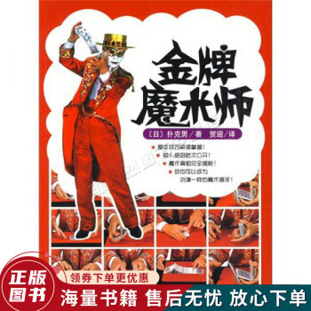 金牌魔術(shù)師 金牌魔術(shù)師