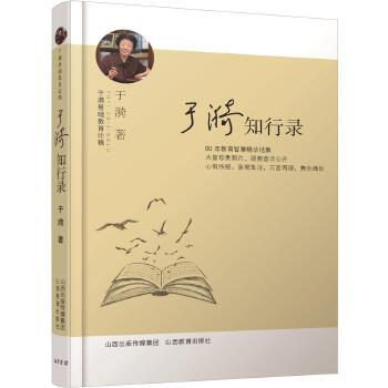 于漪知行錄 于漪知行錄