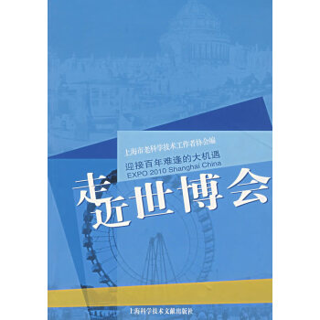 走近世博會 走近世博會