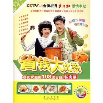 省錢大比拼 省錢大比拼
