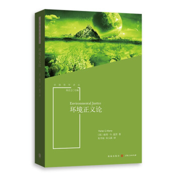 環(huán)境正義論 環(huán)境正義論