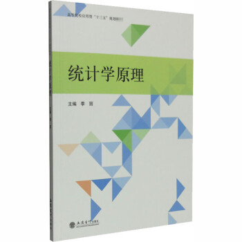 統(tǒng)計學(xué)原理 統(tǒng)計學(xué)原理