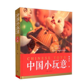 中國小玩意 中國小玩意