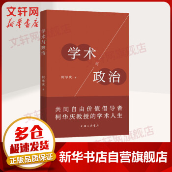 學(xué)術(shù)與政治 學(xué)術(shù)與政治