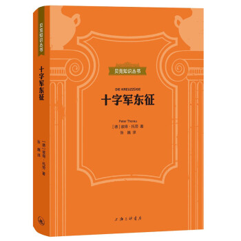 十字軍東征 十字軍東征