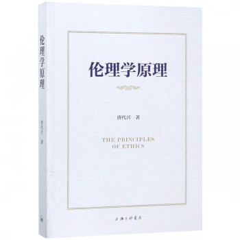 倫理學原理
