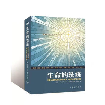 生命的洗練 生命的洗練