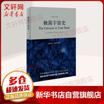 極簡宇宙史
