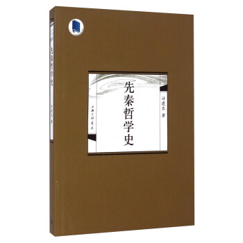 先秦哲學史 先秦哲學史