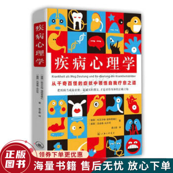 疾病心理學(xué)