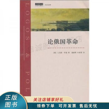 論俄國革命 論俄國革命