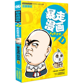暴走漫畫4 暴走漫畫4