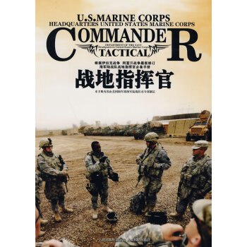 戰地指揮官 戰地指揮官
