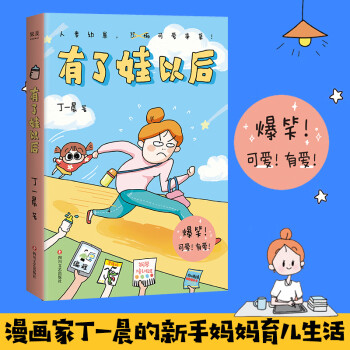 有了娃以后 有了娃以后