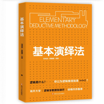 基本演繹法 基本演繹法