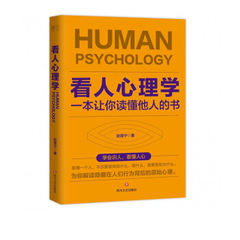 看人心理學