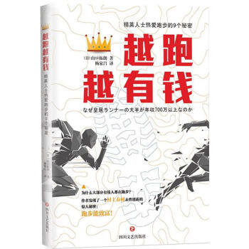 越跑越有錢 越跑越有錢