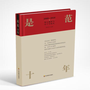 是范十年 是范十年