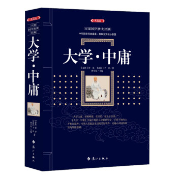 大學(xué)中庸 大學(xué)中庸