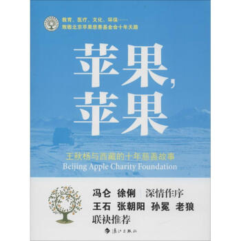蘋果,蘋果 蘋果,蘋果