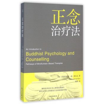 正念治療法 正念治療法