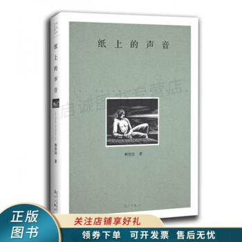 紙上的聲音 紙上的聲音