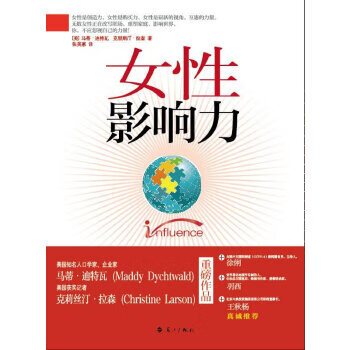 女性影響力 女性影響力