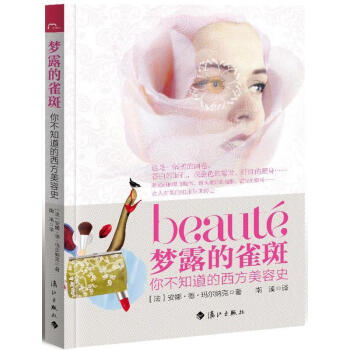 夢露的雀斑 夢露的雀斑