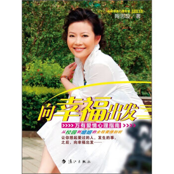 向幸福出發 向幸福出發