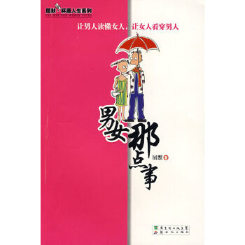 男女那點(diǎn)事 男女那點(diǎn)事