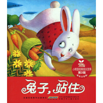 兔子，站住
