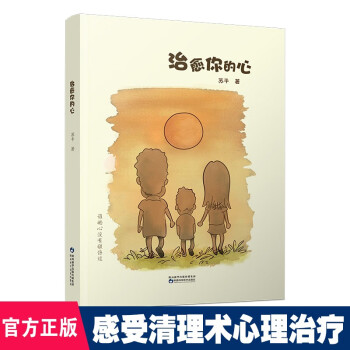 治愈你的心 治愈你的心