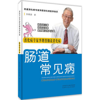 腸道常見病 腸道常見病