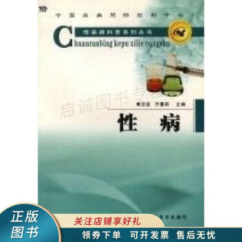 性病傅志宜 性病傅志宜