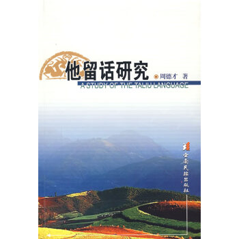 他留話研究 他留話研究