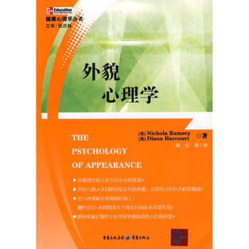 外貌心理學 外貌心理學