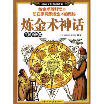 煉金術(shù)神化 煉金術(shù)神化