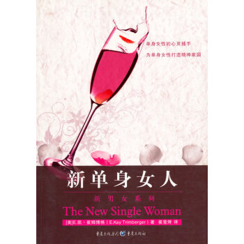 新單身女人 新單身女人