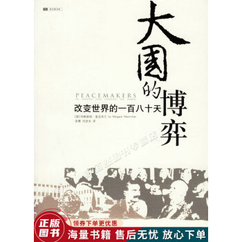 大國的博弈 大國的博弈