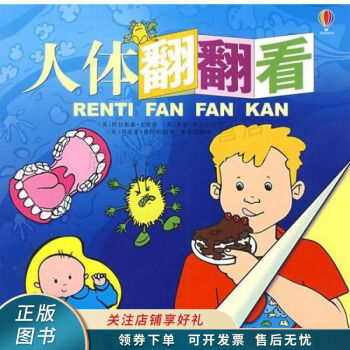 人體翻翻看 人體翻翻看