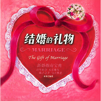 結婚的禮物 結婚的禮物