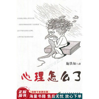 心理怎么了 心理怎么了