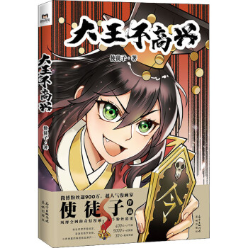 大王不高興 大王不高興