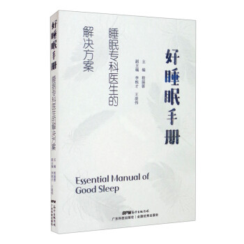 好睡眠手冊 好睡眠手冊