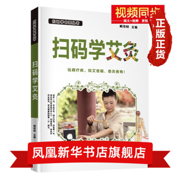 掃碼學艾灸 掃碼學艾灸