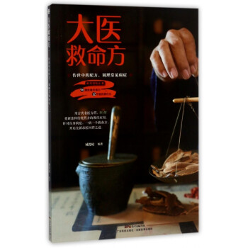 大醫救命方 大醫救命方