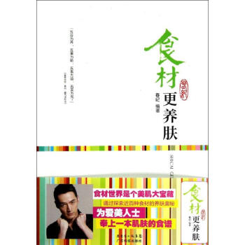 食材更養(yǎng)膚 食材更養(yǎng)膚
