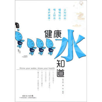 健康水知道 健康水知道
